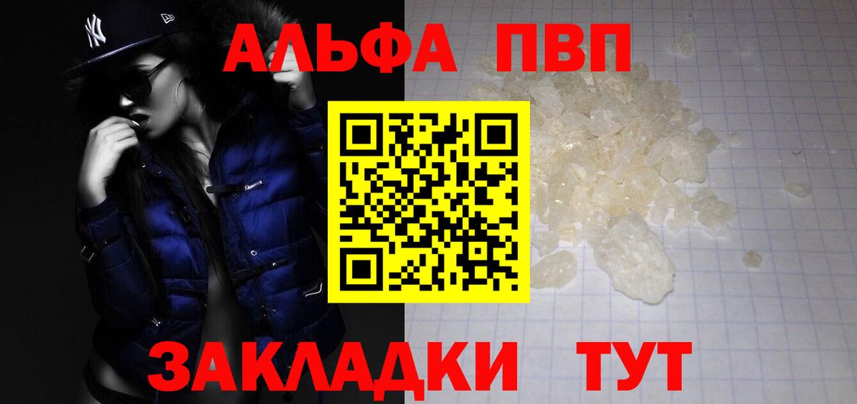 Alpha PVP СК КРИС  А ПВП  Новосибирск  A-PVP мука  Вход с VPN  Alfa_PVP Соль 