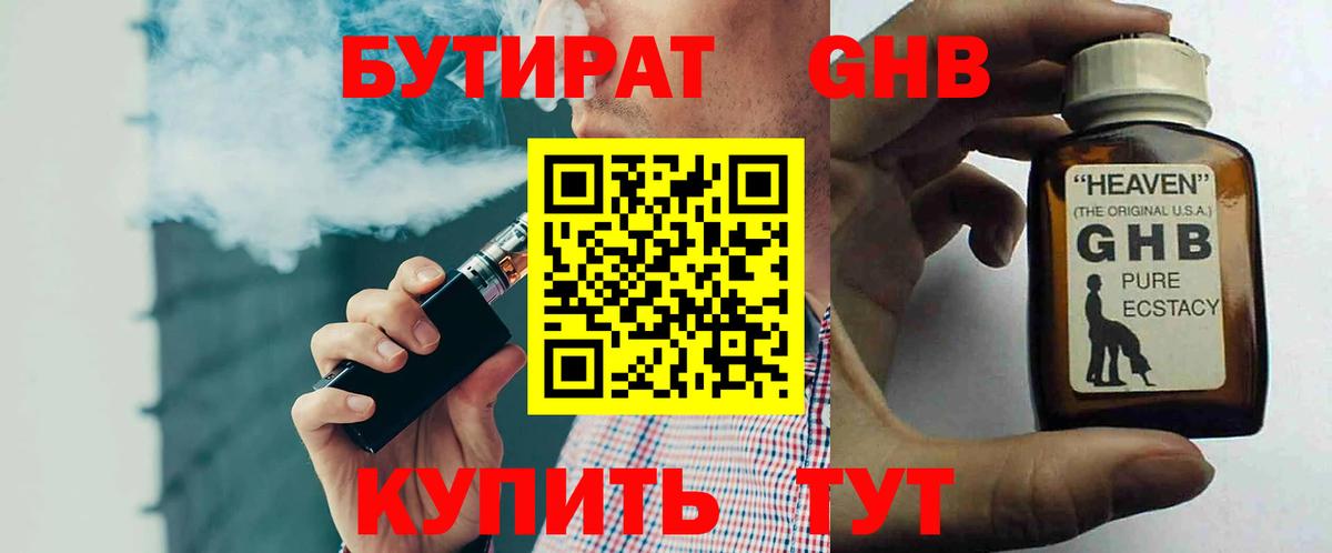 Новосибирск  БУТИРАТ 99%  Вход с VPN 