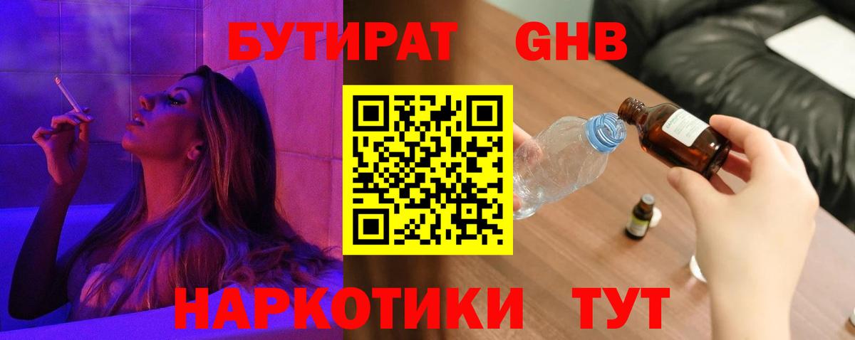Бутират оксибутират Новосибирск