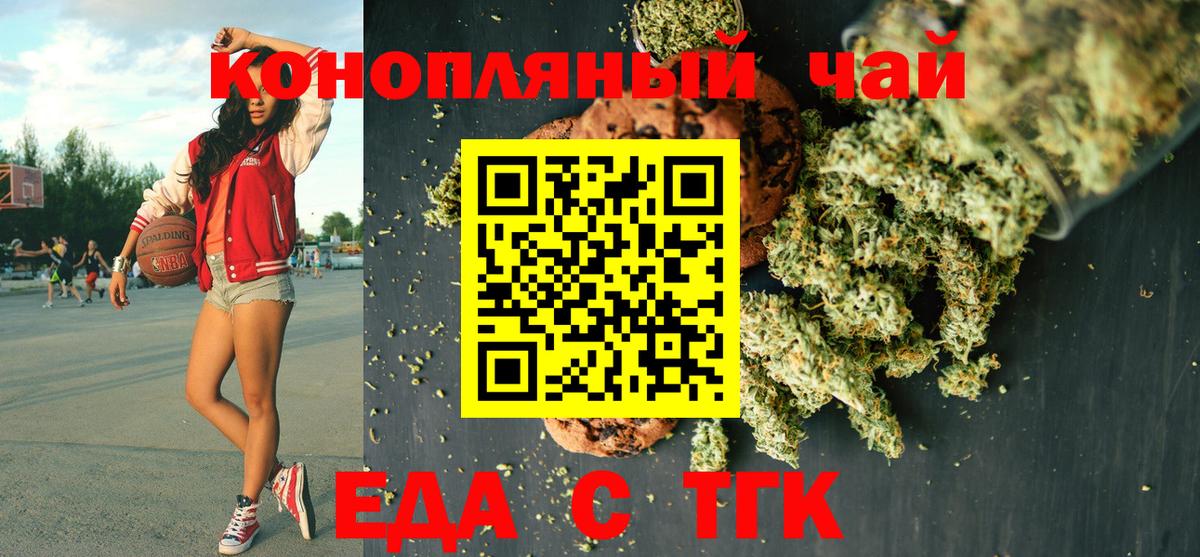 Печенье с ТГК конопля  Вход с VPN  Новосибирск 