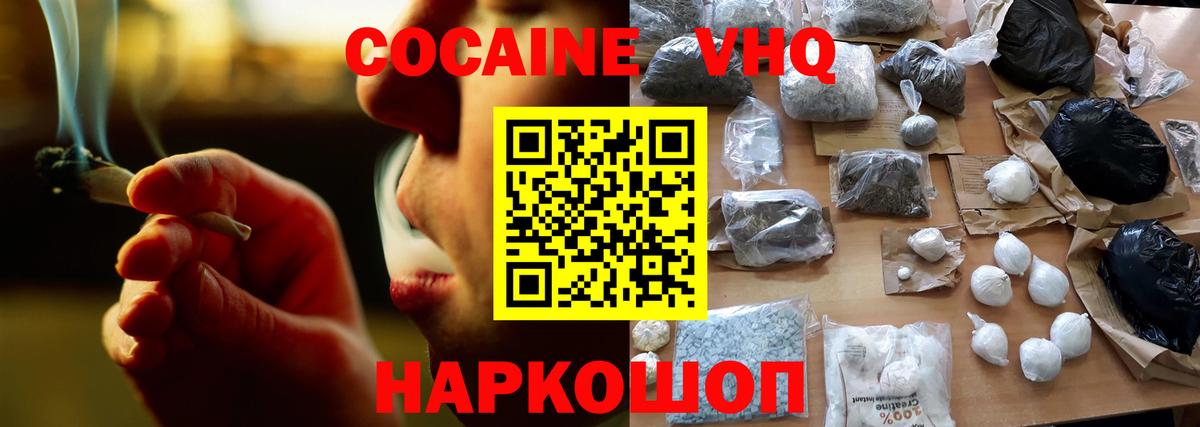 Кокаин FishScale Новосибирск