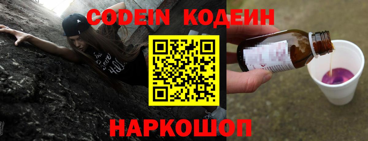 Кодеиновый сироп Lean Purple Drank Новосибирск