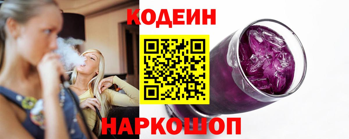 Кодеин напиток Lean (лин)  Вход с VPN  Кодеиновый сироп Lean напиток Lean (лин)  Новосибирск 