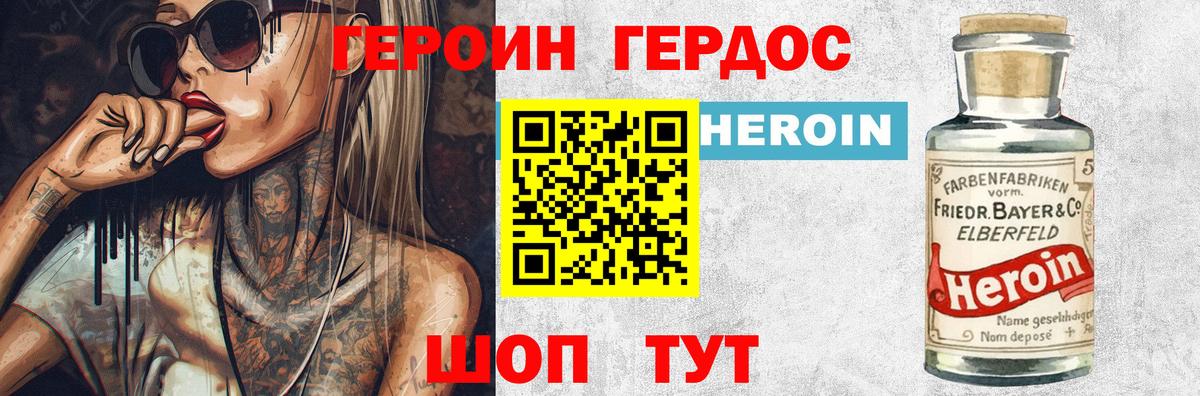 Новосибирск  Героин Heroin  Вход с VPN 