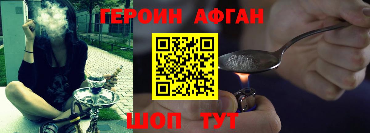 Героин хмурый Новосибирск