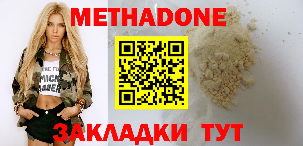 Метадон кристалл Новосибирск