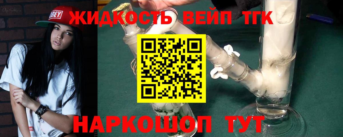 Дистиллят ТГК вейп с тгк  Вход с VPN  Новосибирск 